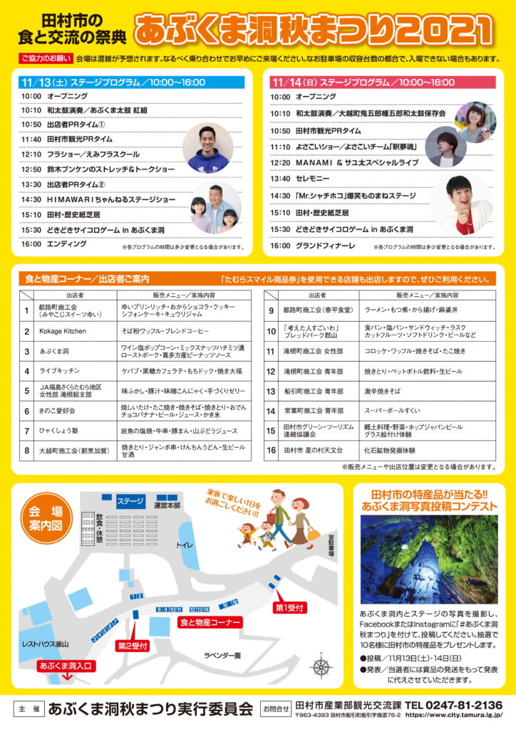 あぶくま洞秋まつりチラシ裏面